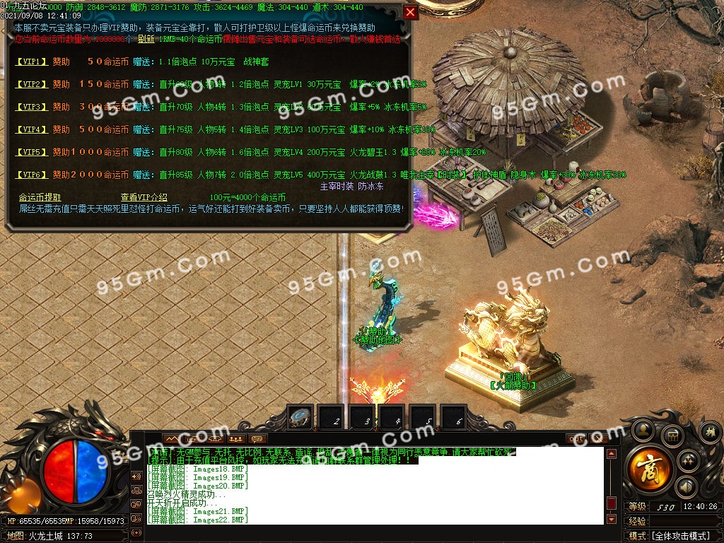 【大佬付费分享】0908-9月梦剑火龙泄密版二合一单职业传奇版本