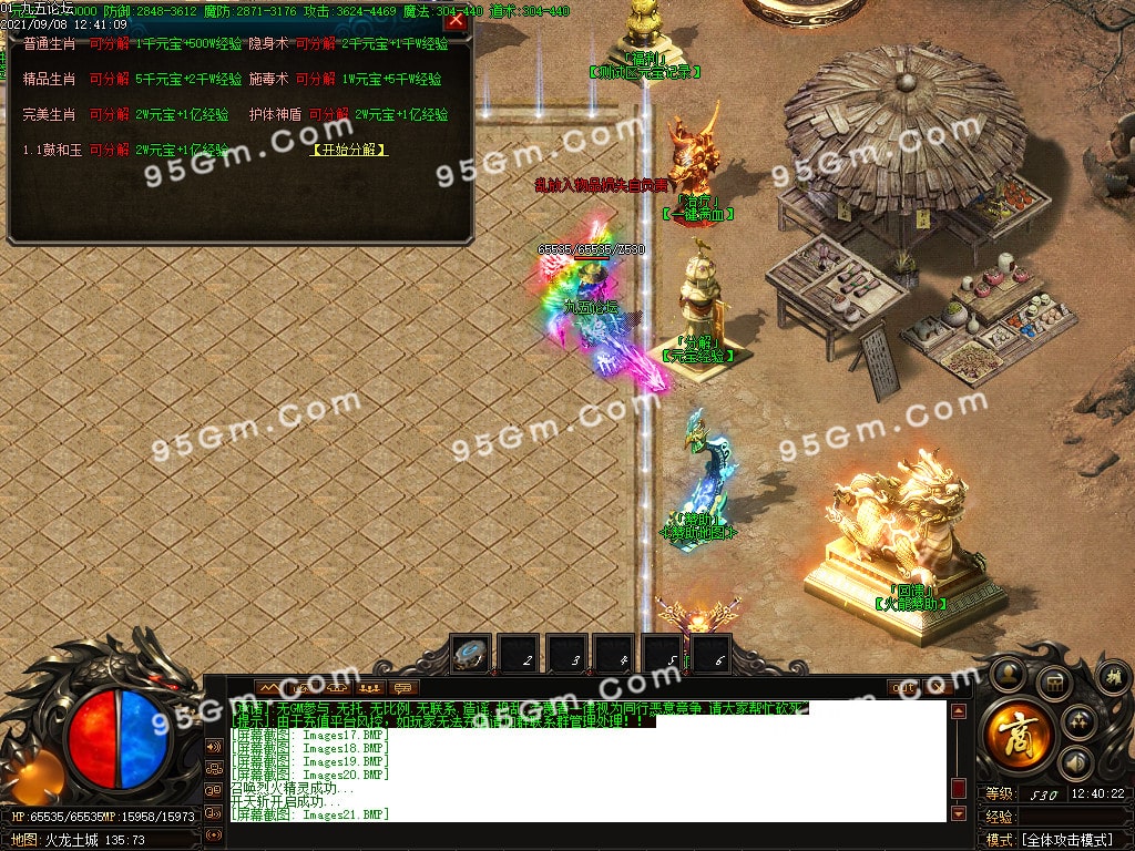 【大佬付费分享】0908-9月梦剑火龙泄密版二合一单职业传奇版本
