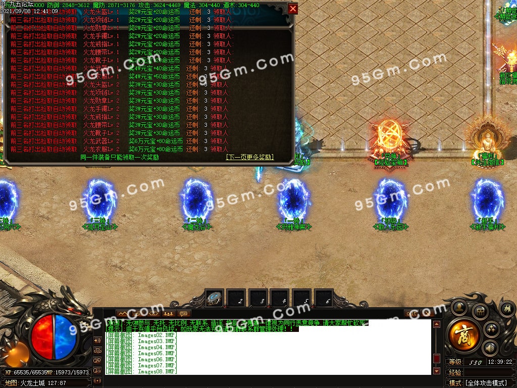 【大佬付费分享】0908-9月梦剑火龙泄密版二合一单职业传奇版本