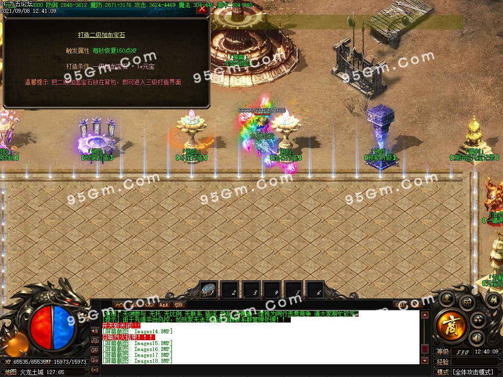 【大佬付费分享】0908-9月梦剑火龙泄密版二合一单职业传奇版本