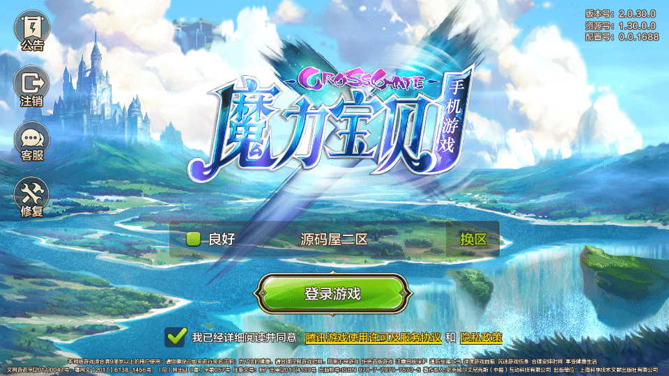 [手工架设] 魔力宝贝手游