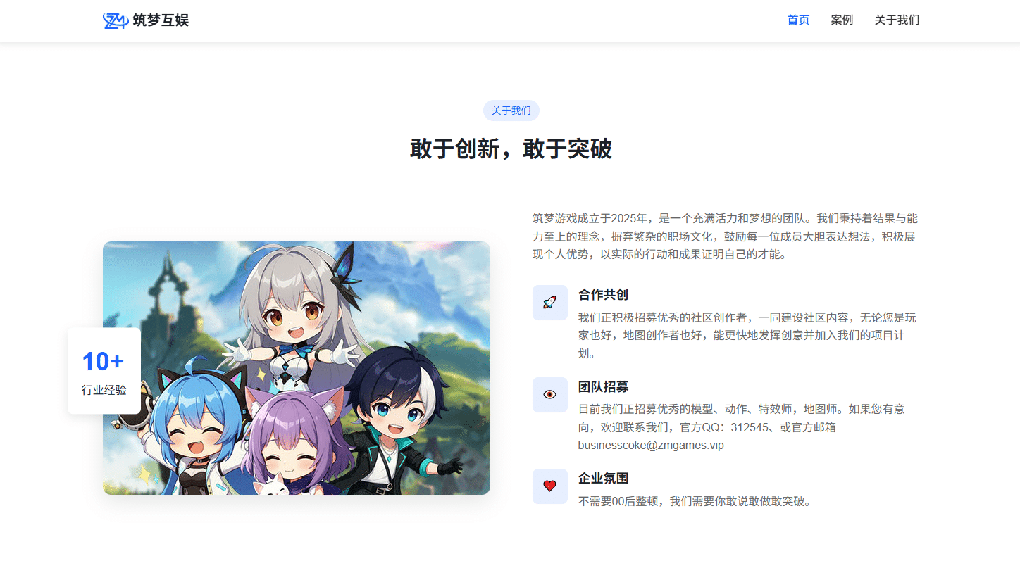 筑梦之路：用游戏连接彼此