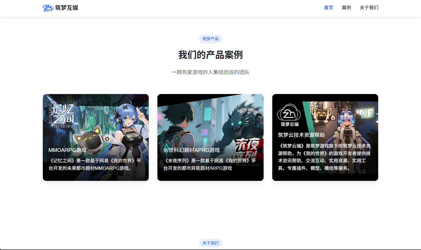 筑梦之路：用游戏连接彼此