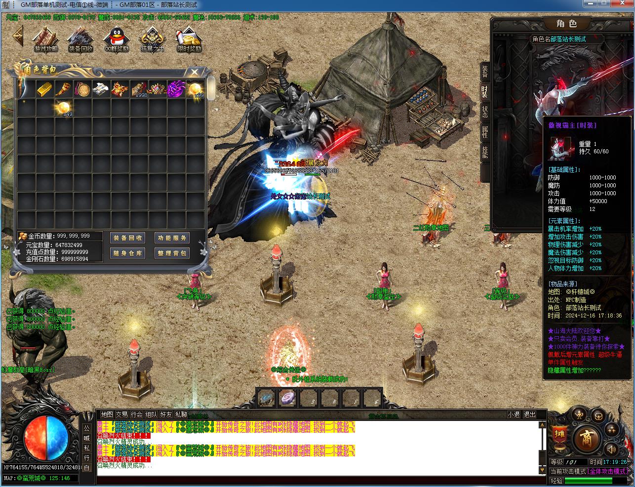 [一键安装] 山海大陆神器迷失复古传奇单职业一键启动版[GOM引擎]