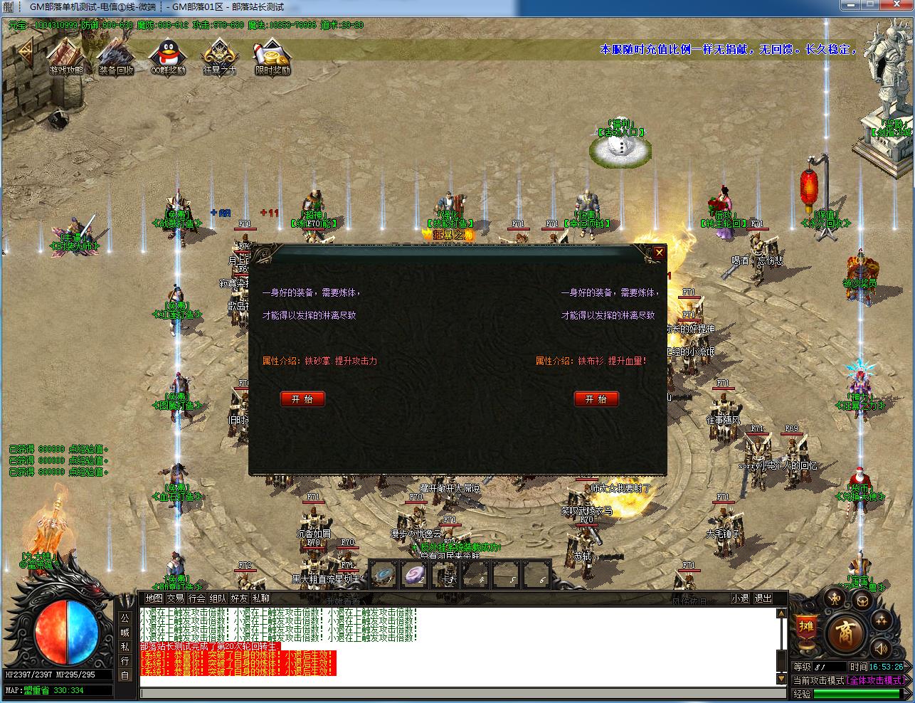 [一键安装] 山海大陆神器迷失复古传奇单职业一键启动版[GOM引擎]