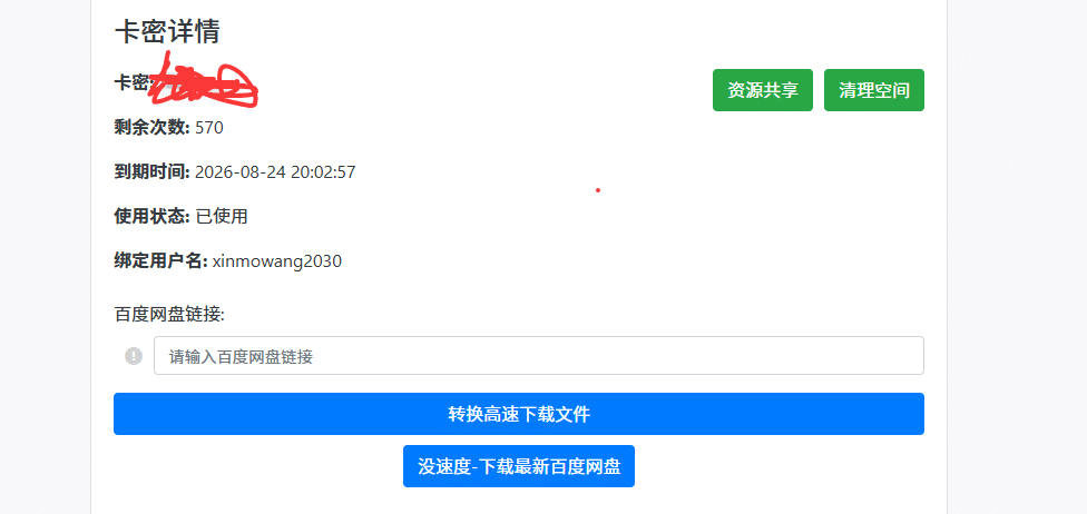 【大佬分享】大佬实测一年只要8块钱就可以获得百度网盘svip的下载速度