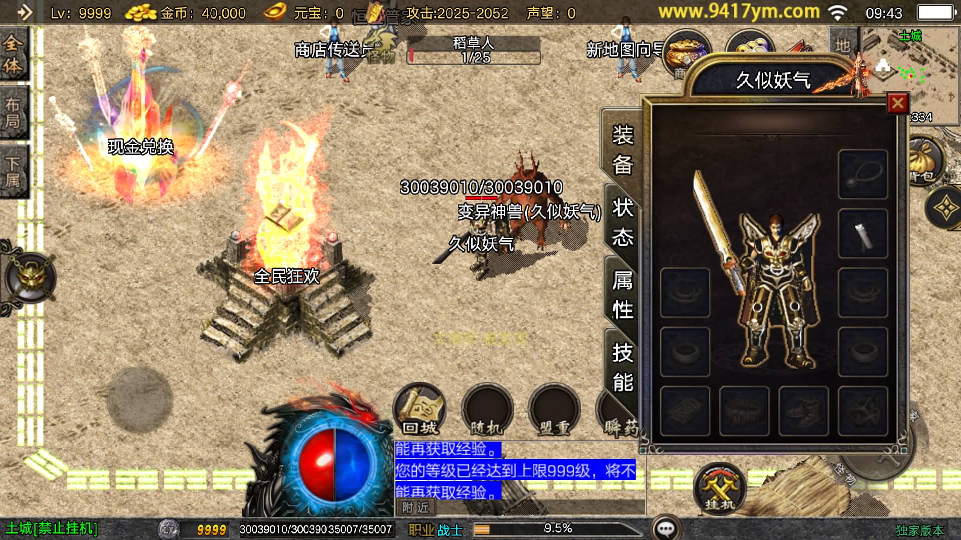 [手工架设] 传奇手游【1.80恒世复古[白猪3.1]】