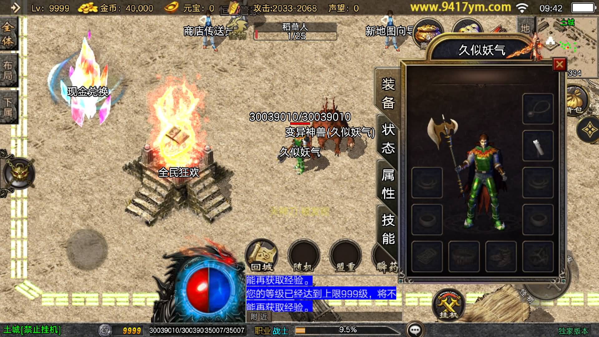 [手工架设] 传奇手游【1.80恒世复古[白猪3.1]】