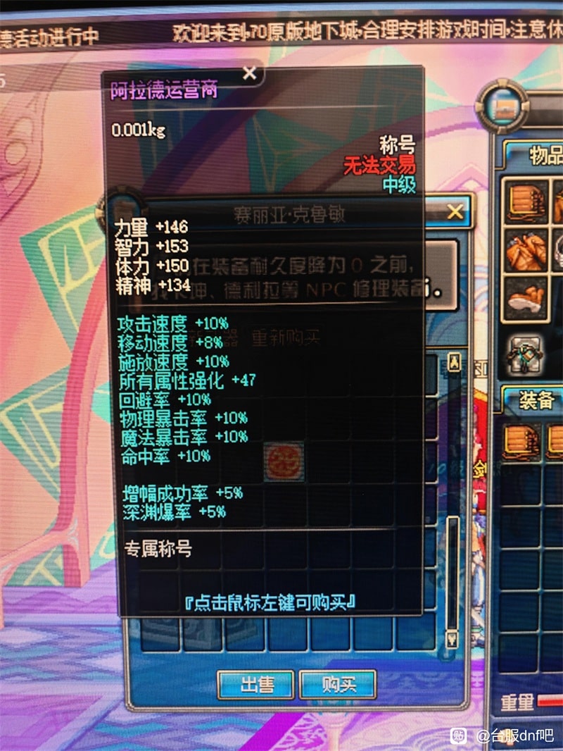 [一键安装] DNF单机版微改70级怀旧完整版还原真实爆率低级深渊真紫装备词典-七玩网