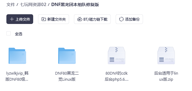 [手工架设] 价值8888元《DOF黑龙手游团本组队修复版》新鲜出炉了。-七玩网