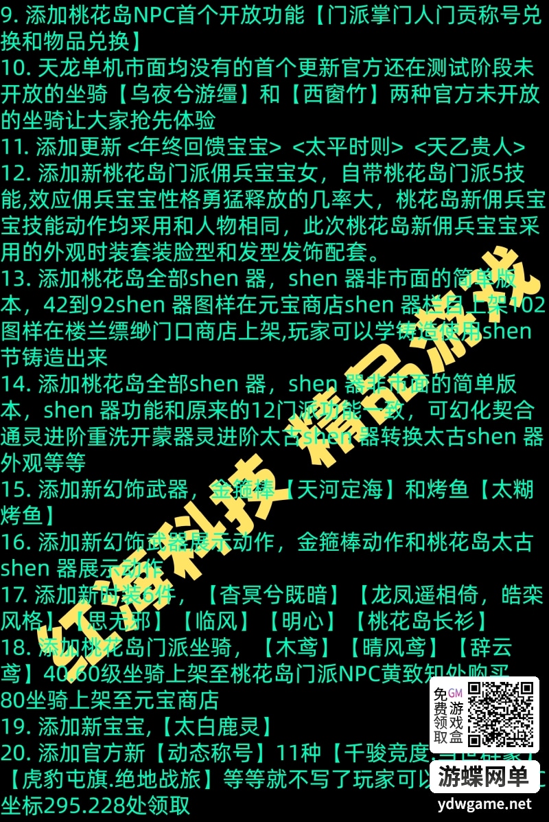 [一键安装] 天龙八部单机版怀旧12门AI假人单机版 【精品稀有完整端】