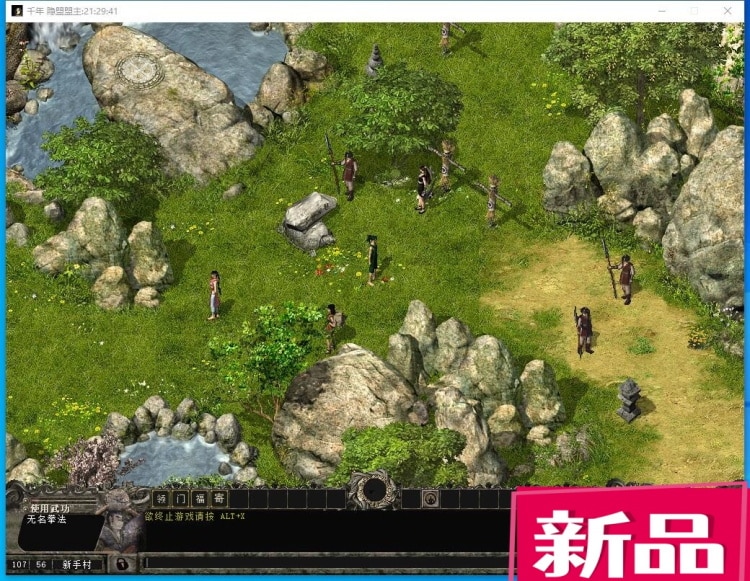 [一键安装] 神武千年千年单机版四个稀有版本带3层武功一键启动GM工具解压即玩