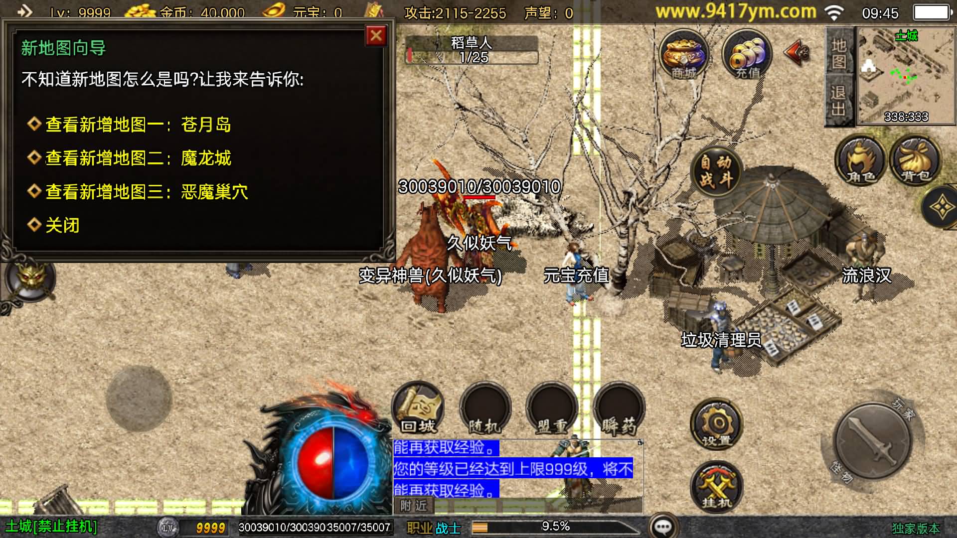 [手工架设] 传奇手游【1.80恒世复古[白猪3.1]】