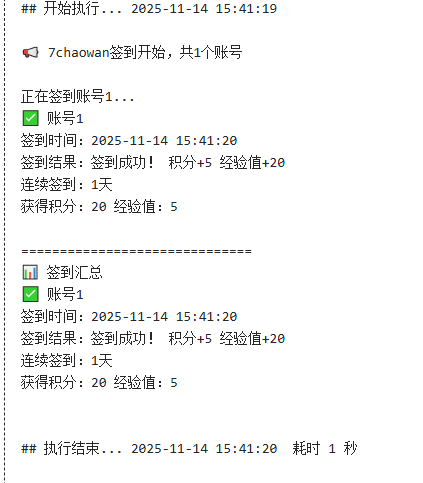 【签到插件】群大佬分享的七玩网自动签到插件