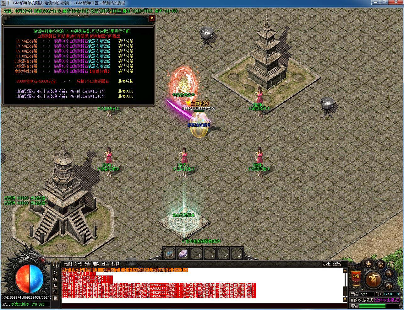 [一键安装] 山海大陆神器迷失复古传奇单职业一键启动版[GOM引擎]