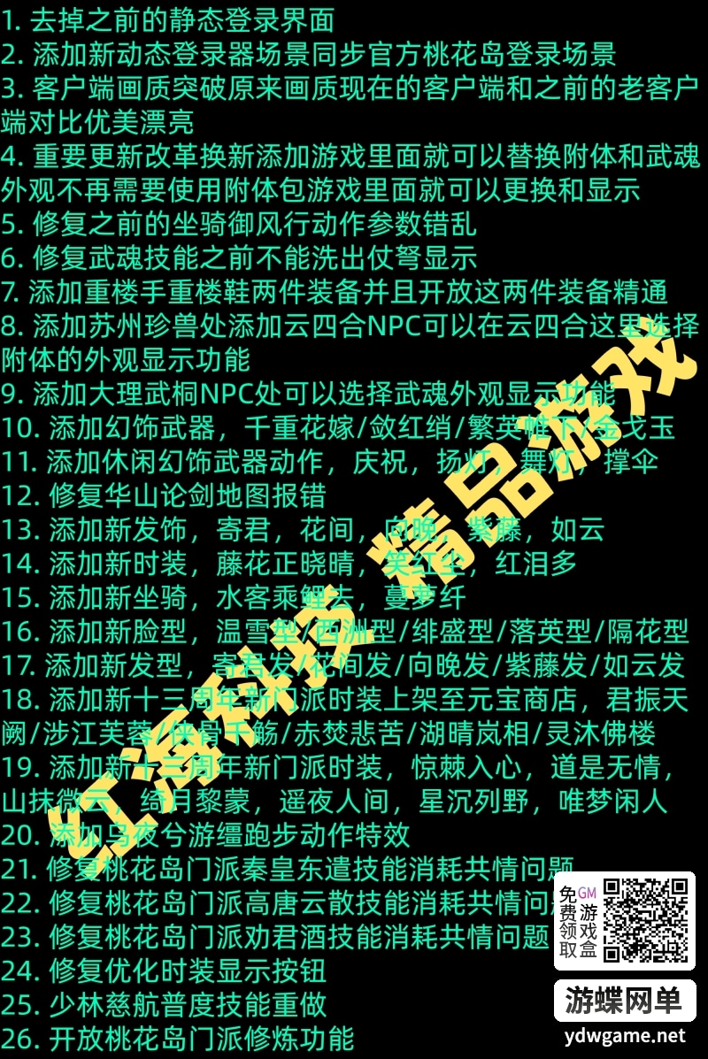 [一键安装] 天龙八部单机版怀旧12门AI假人单机版 【精品稀有完整端】