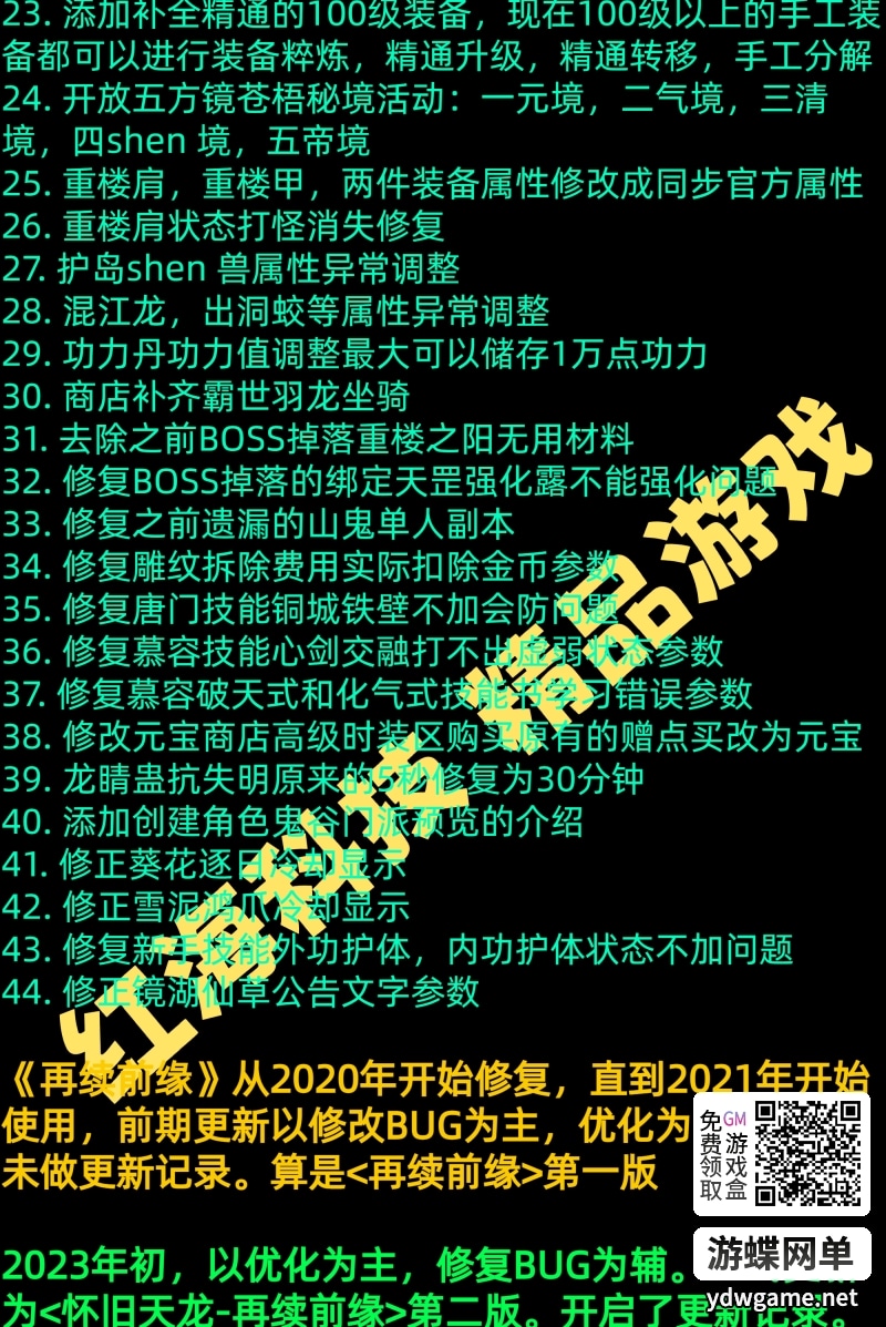 [一键安装] 天龙八部单机版怀旧12门AI假人单机版 【精品稀有完整端】