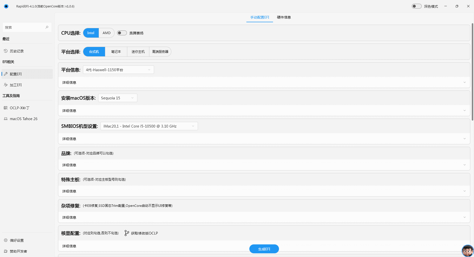 【大佬分享】群大佬免费分享制作黑苹果工具【RapidEFI-v4.1.0-Windows】