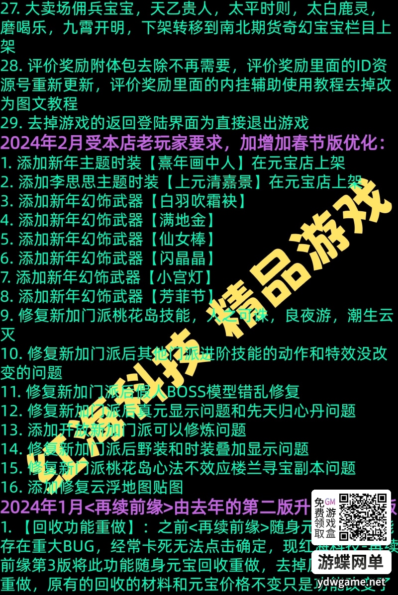 [一键安装] 天龙八部单机版怀旧12门AI假人单机版 【精品稀有完整端】