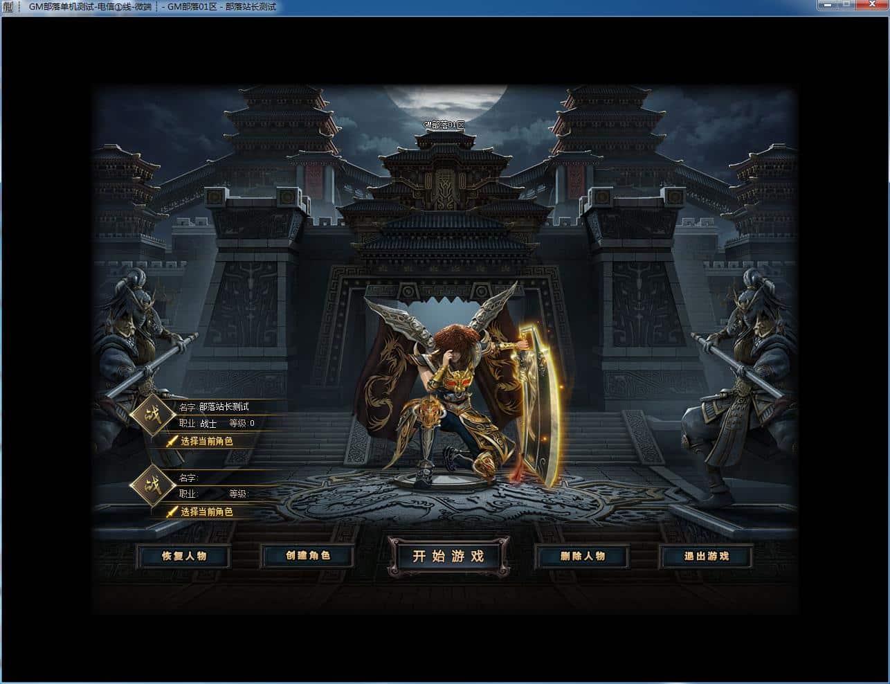 [一键安装] 山海大陆神器迷失复古传奇单职业一键启动版[GOM引擎]-七玩网