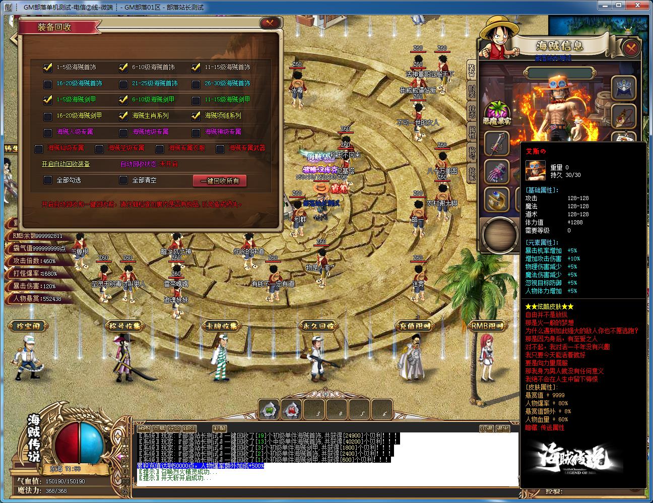 [一键安装] 四皇传说专属剧情神器单职业版[GOM引擎]