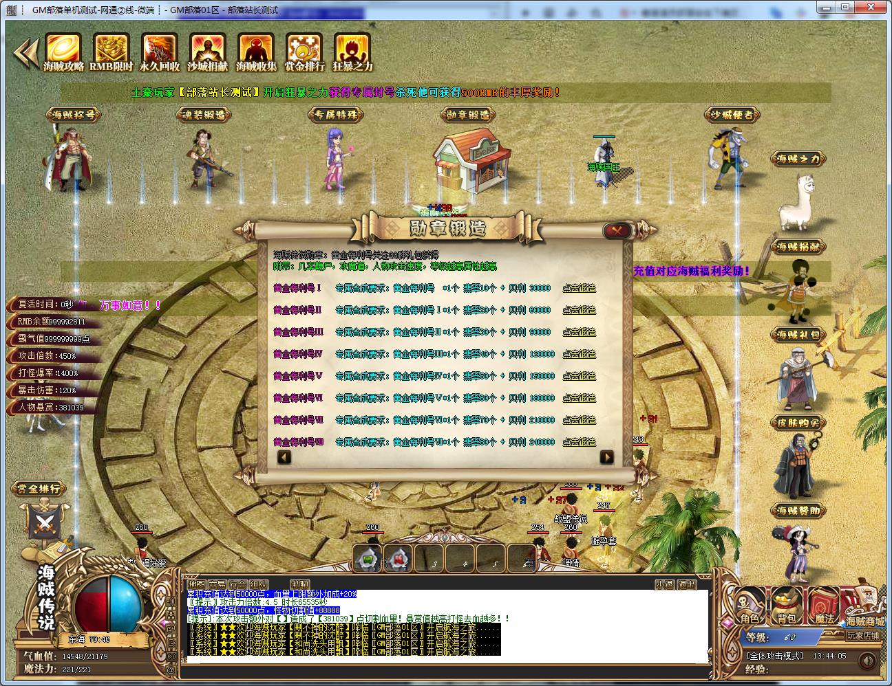 [一键安装] 四皇传说专属剧情神器单职业版[GOM引擎]