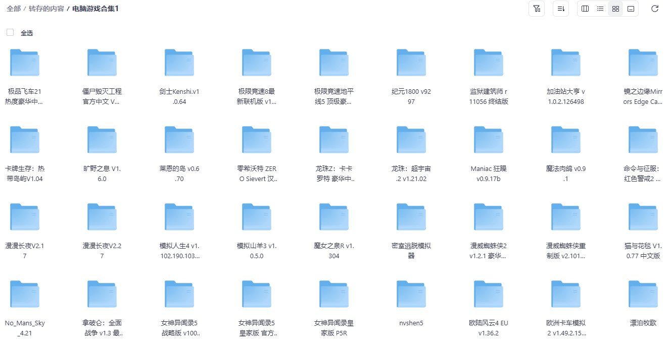 [手工架设] 单机网游合集下载 夸克网盘分享下载 30T资源免费下载