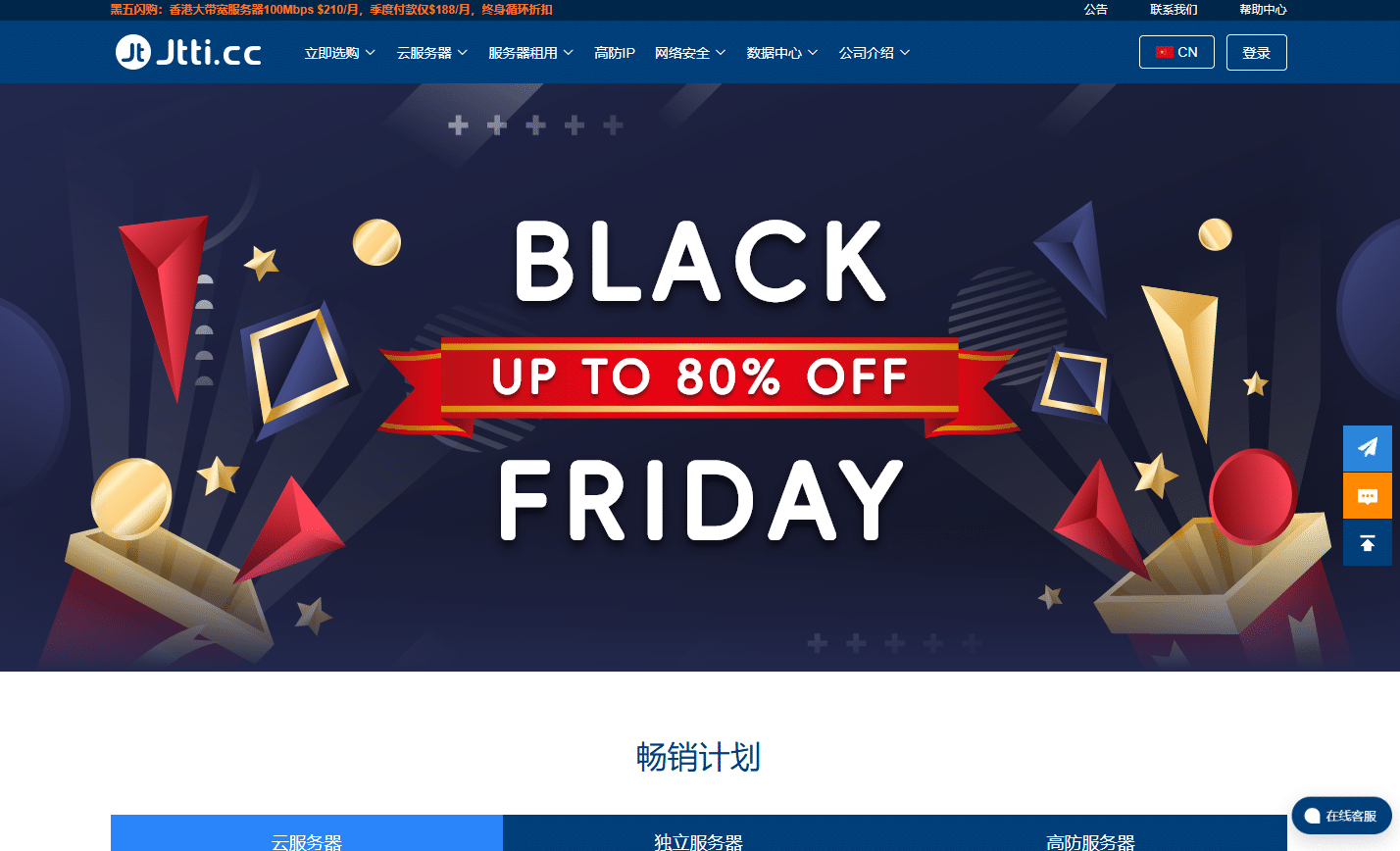 【商家投稿】Jtti黑五：香港100M大带宽服务器限时51% off，季度付款低至$188/月，终身循环折扣-七玩网