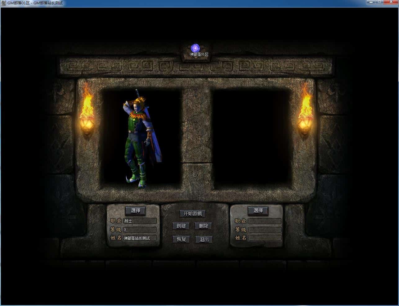 [手工架设] 2003怀旧情怀东荒沉默专属神器单职业版[翎风引擎]