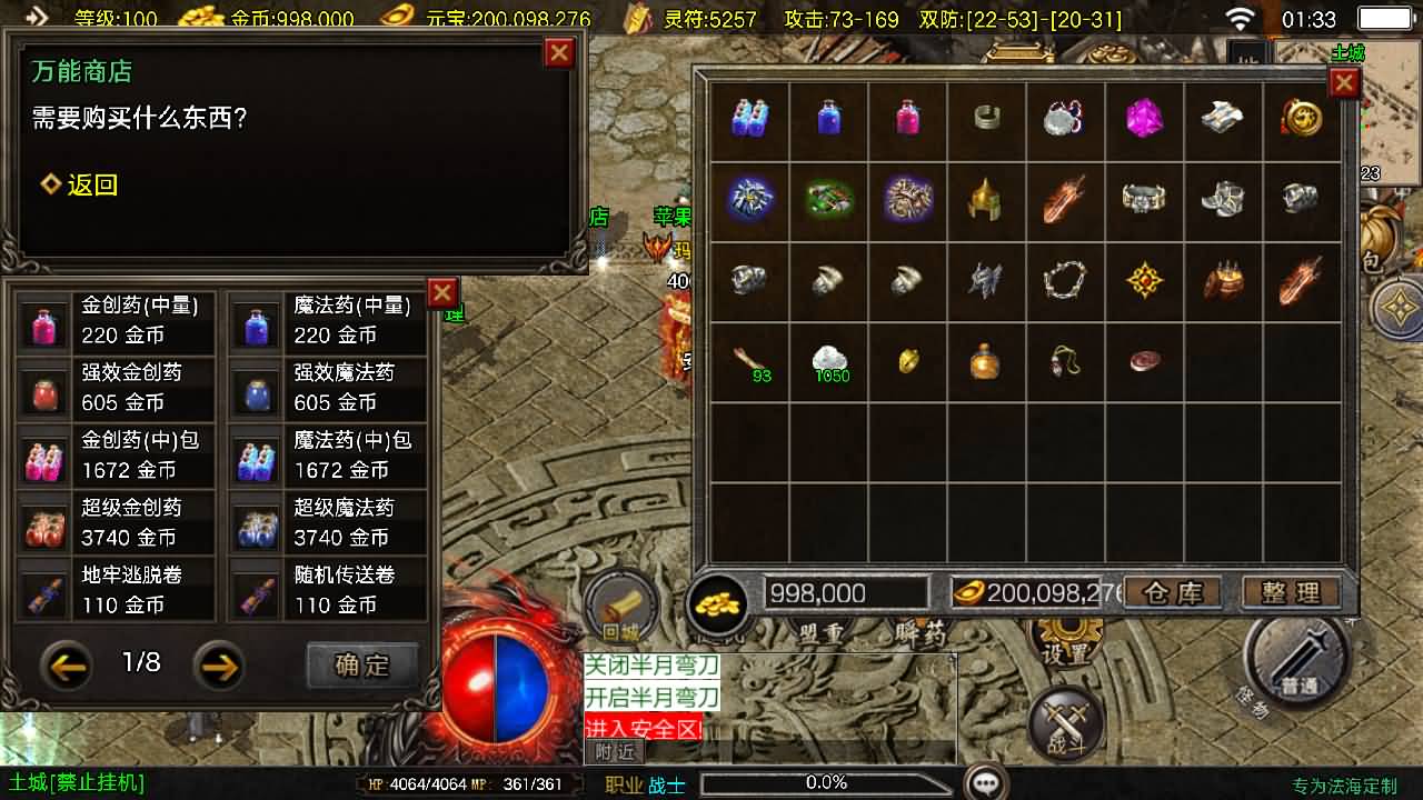 【手工架设教程】战神引擎传奇手游《1.80法海传奇三职业-白猪3.1》最新服务端 + GM后台全攻略-七玩网