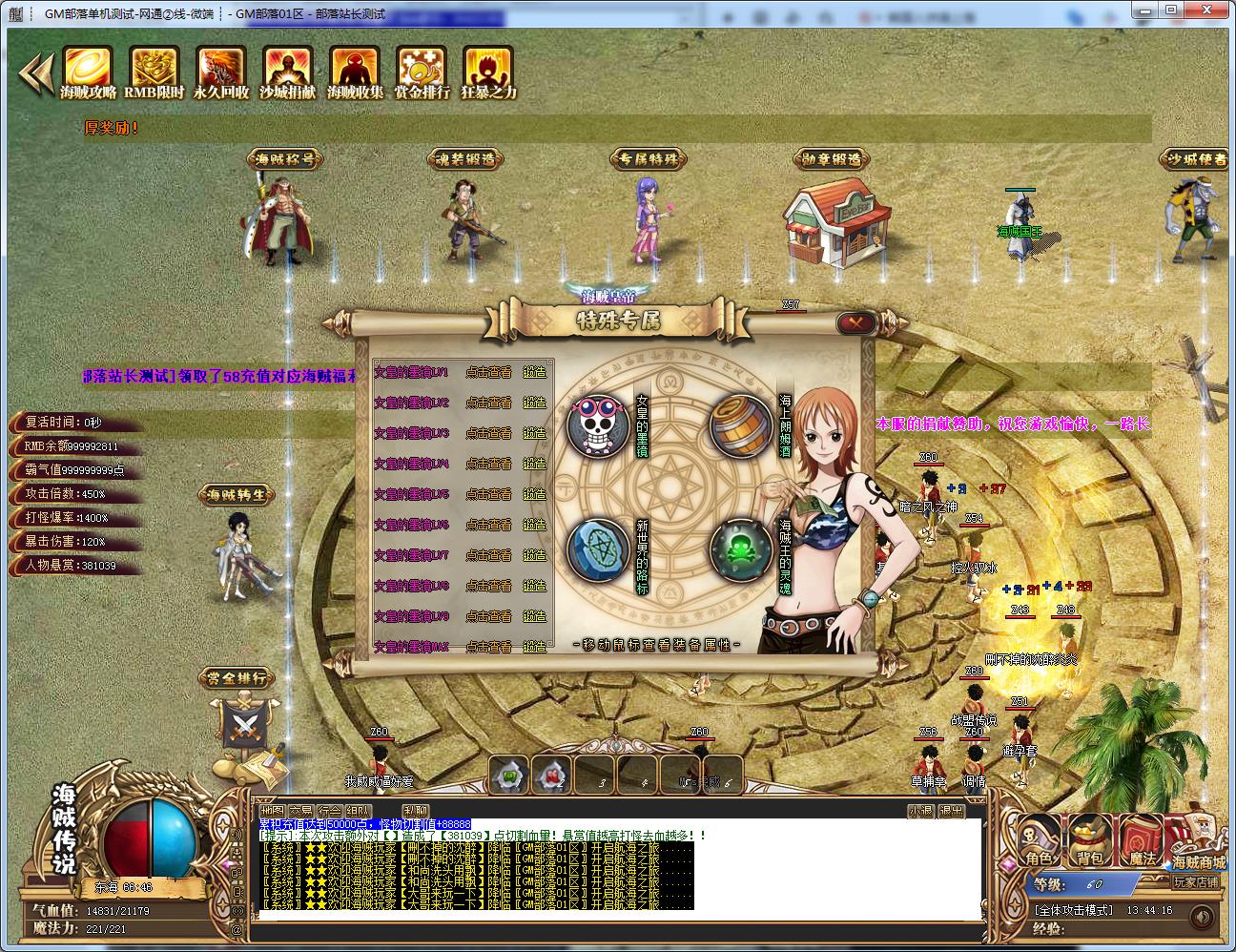 [一键安装] 四皇传说专属剧情神器单职业版[GOM引擎]