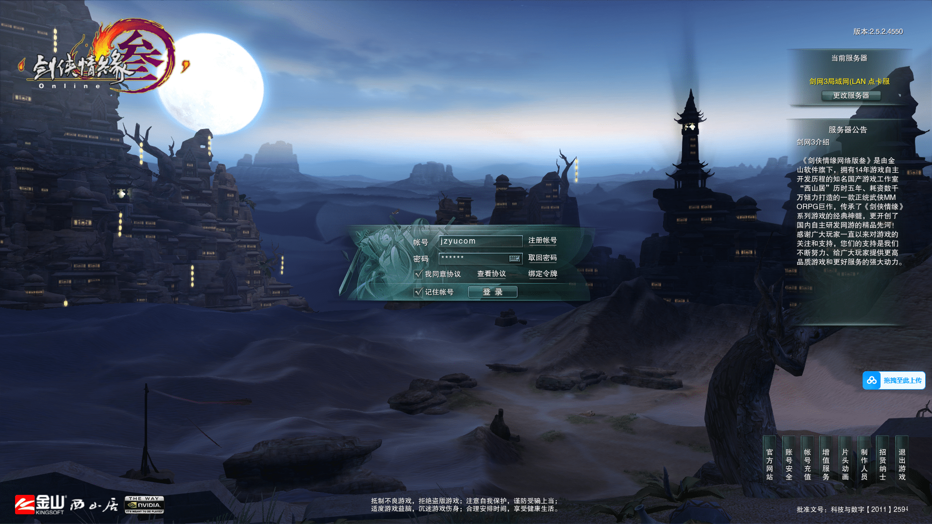 [一键安装] 剑侠情缘网络版叁之绝色情缘V3.1最新修复单机一键端