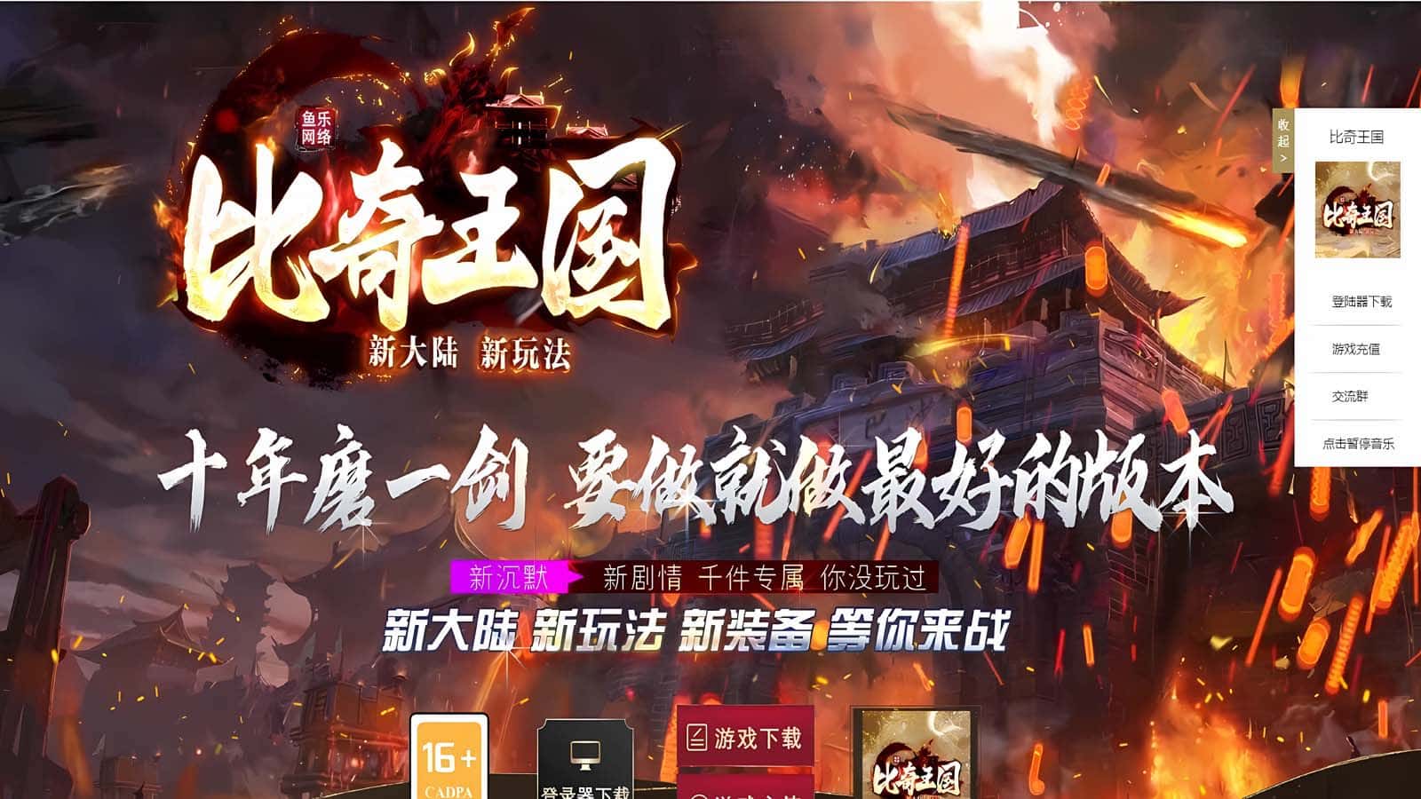 [手工架设] [新Gom]伏天氏/比奇国王一键游戏端/补丁/登录器/网站/教程