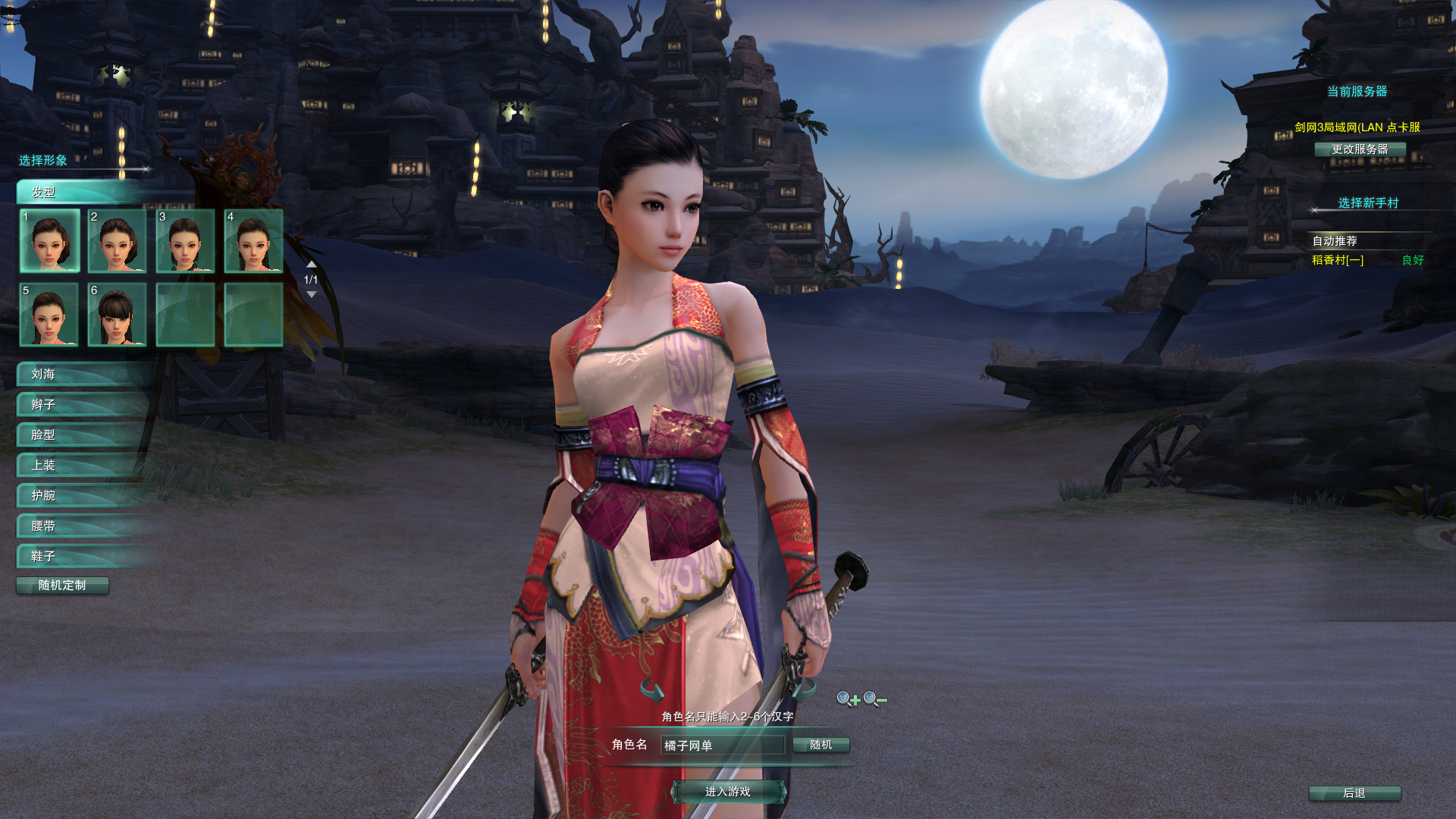 [一键安装] 剑侠情缘网络版叁之绝色情缘V3.1最新修复单机一键端