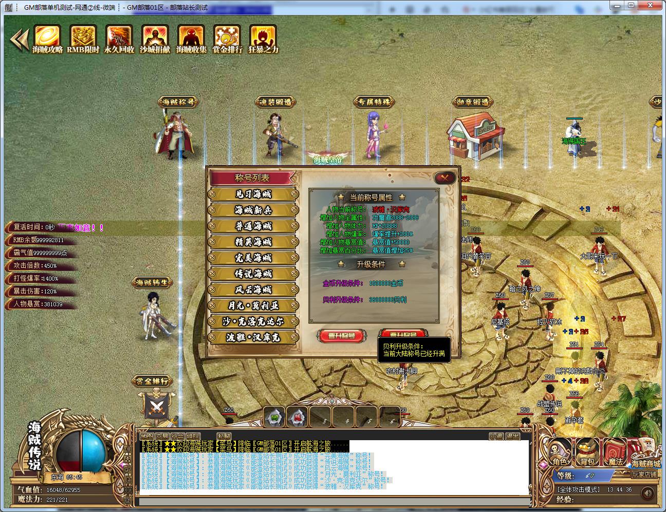 [一键安装] 四皇传说专属剧情神器单职业版[GOM引擎]