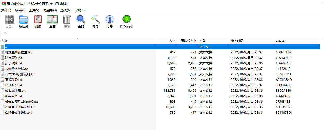 [一键安装] 青花精修GG1大话西游2全套源码，玩不动了，回馈给宝湾的朋友们