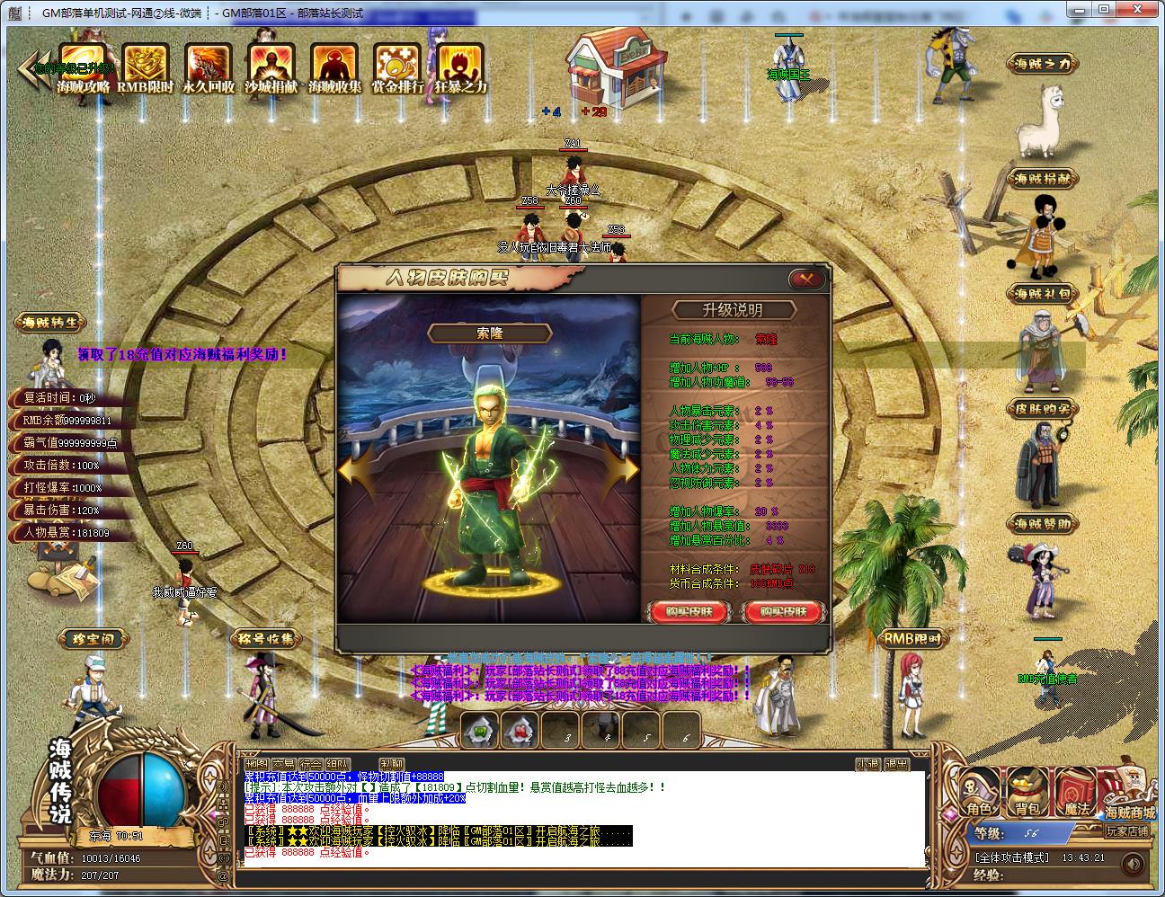 [一键安装] 四皇传说专属剧情神器单职业版[GOM引擎]