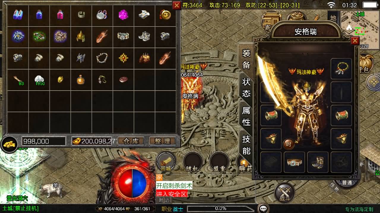 【手工架设教程】战神引擎传奇手游《1.80法海传奇三职业-白猪3.1》最新服务端 + GM后台全攻略