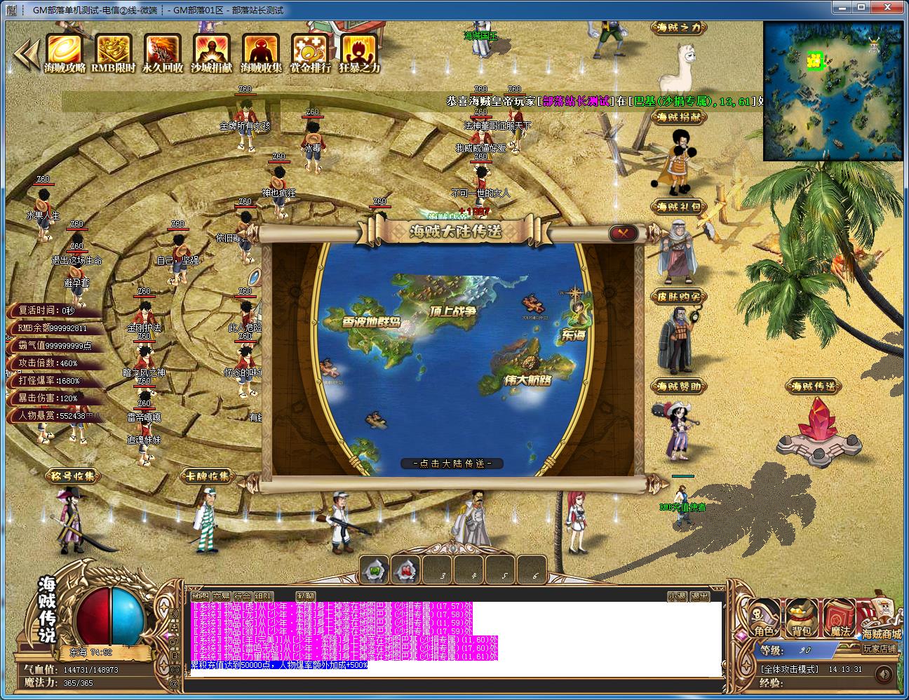 [一键安装] 四皇传说专属剧情神器单职业版[GOM引擎]