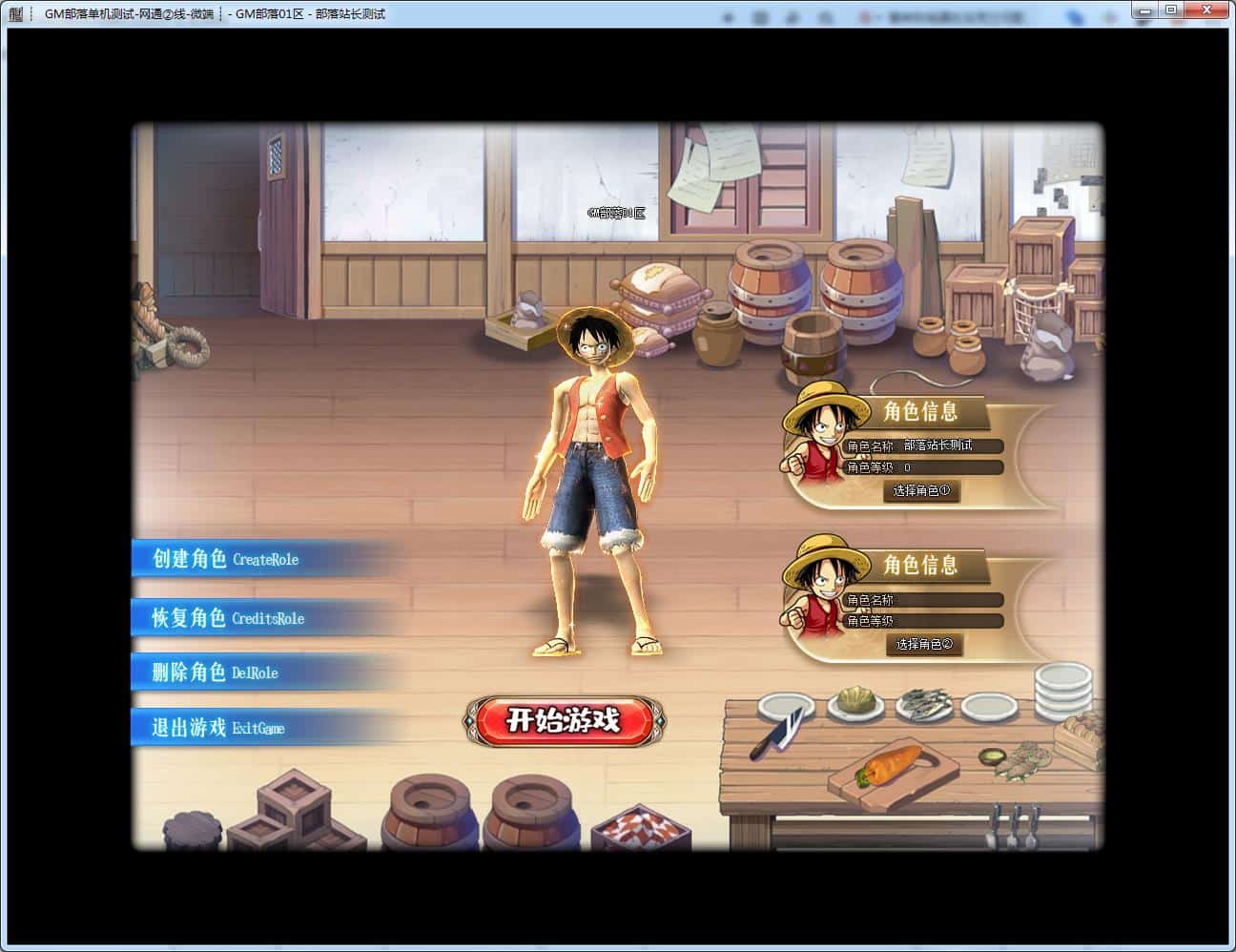 [一键安装] 四皇传说专属剧情神器单职业版[GOM引擎]