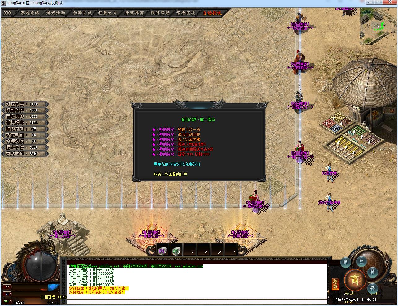 [手工架设] 神域沉默专属神器攻速单职业版[新GOM引擎]-七玩网