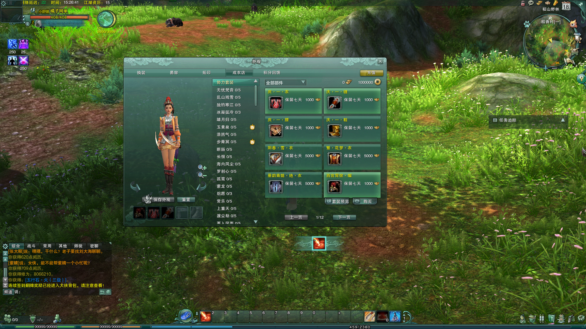 [一键安装] 剑侠情缘网络版叁之绝色情缘V3.1最新修复单机一键端