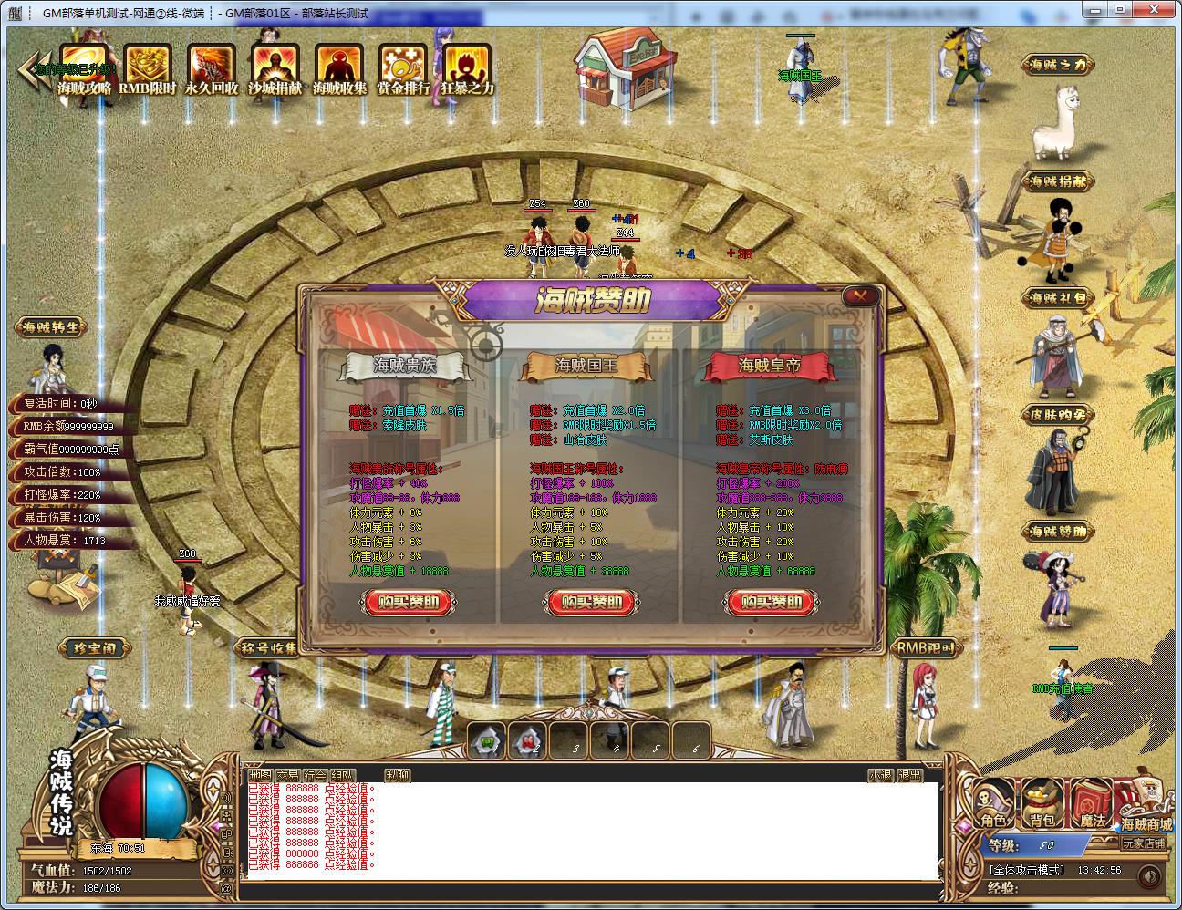 [一键安装] 四皇传说专属剧情神器单职业版[GOM引擎]