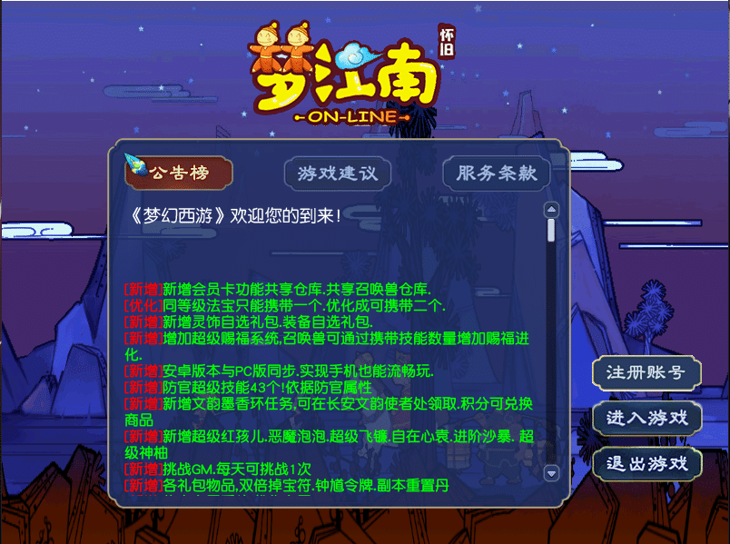 [一键安装] GGE2互通西游【梦江南2命魂】最新整理Win系服务端+安卓苹果PC三端+GM工具+全套源码