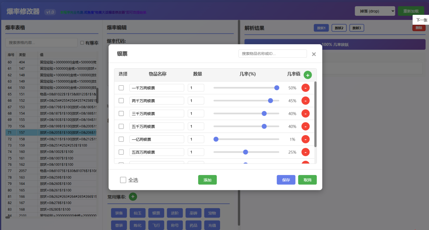 大话GM专用｜物集大话爆率表格修改器 非GEE/GGE版 免费无门槛使用