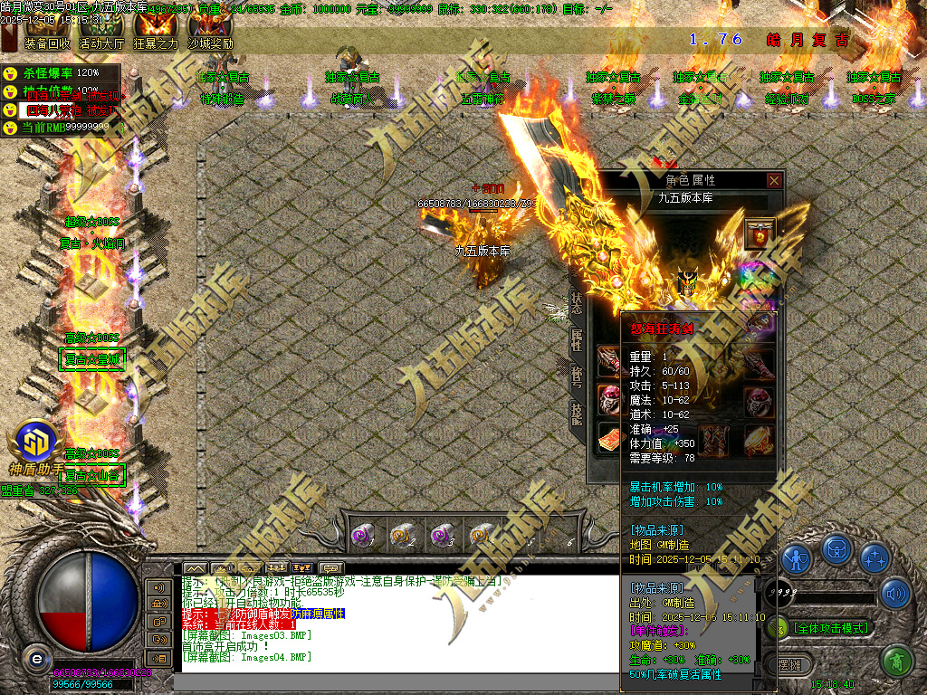 图片[67]-1.80皓月复古微变正版三职业传奇服务端 独家代销开区版本-七玩网