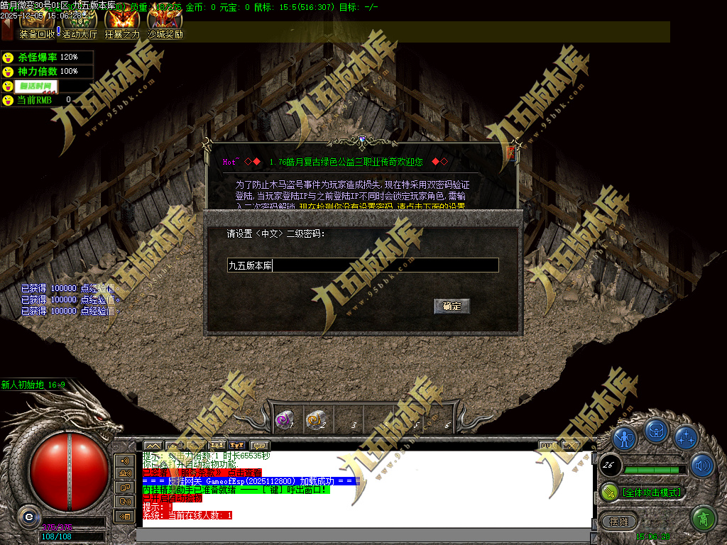 图片[70]-1.80皓月复古微变正版三职业传奇服务端 独家代销开区版本-七玩网