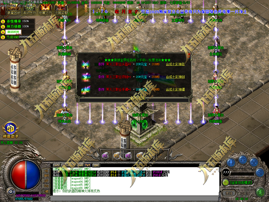 图片[5]-1.80皓月复古微变正版三职业传奇服务端 独家代销开区版本-七玩网