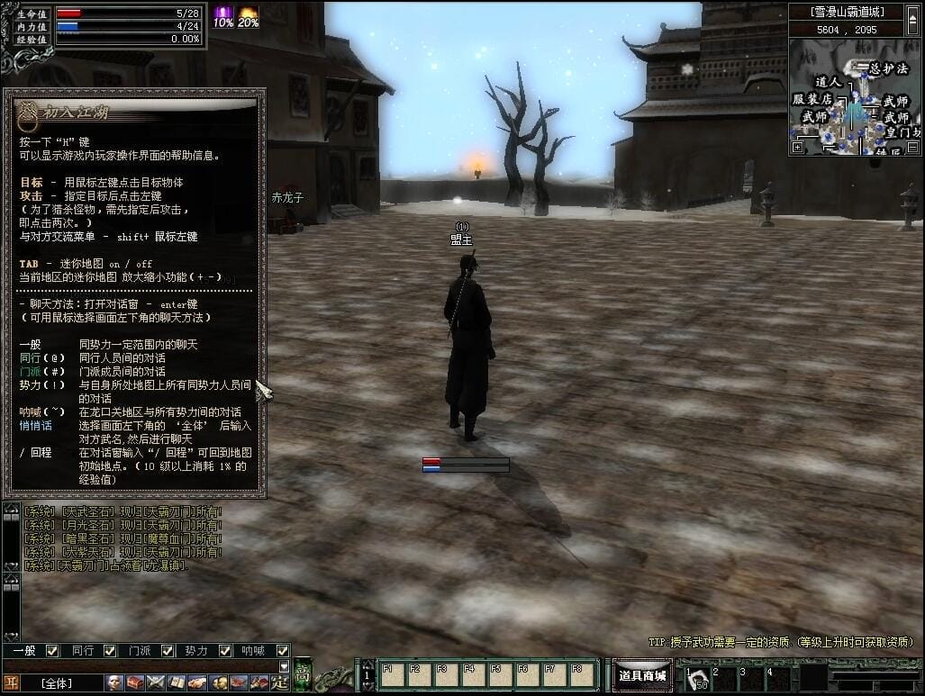 [一键安装] 新江湖单机版ol怀旧网游一键端带GM工具装备武功商场点任意刷