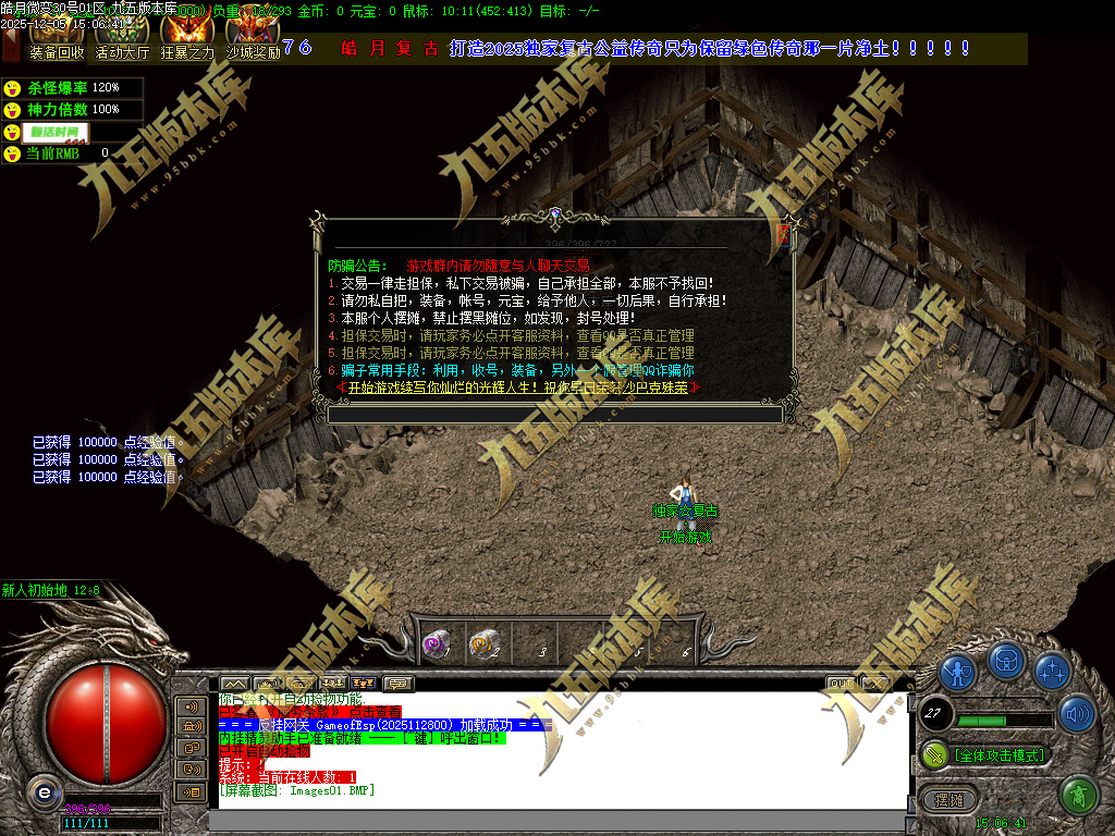 图片[64]-1.80皓月复古微变正版三职业传奇服务端 独家代销开区版本-七玩网